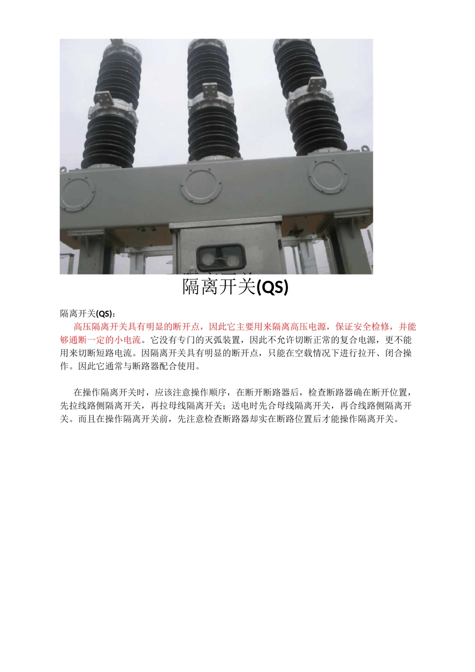 高压设备的作用和工作原理(最新修改)_第3页