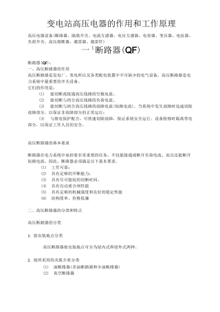 高压设备的作用和工作原理(最新修改)