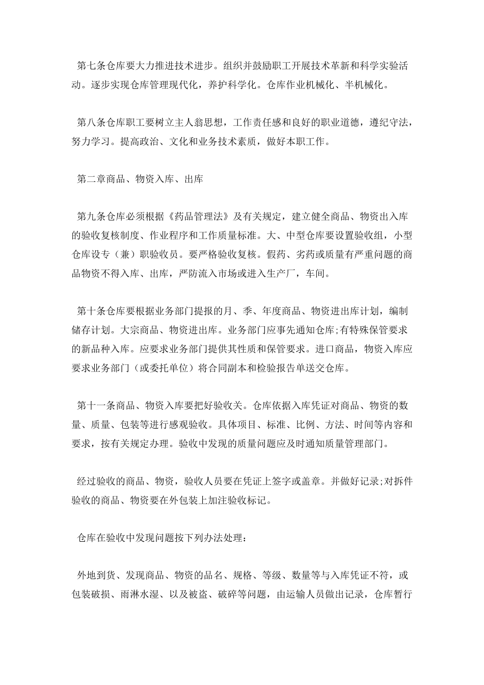 医药仓库管理制度_第2页