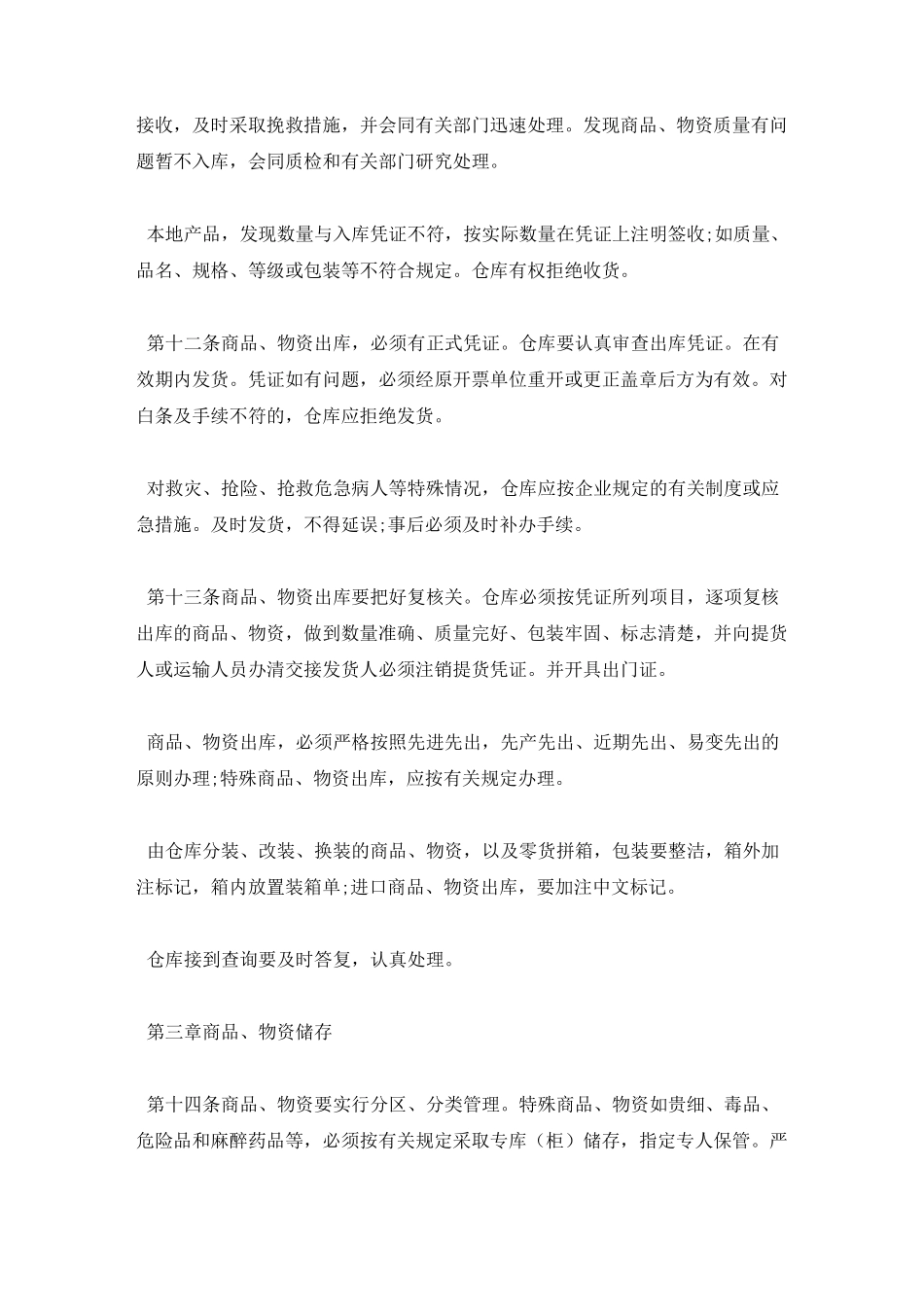 医药仓库管理制度_第3页