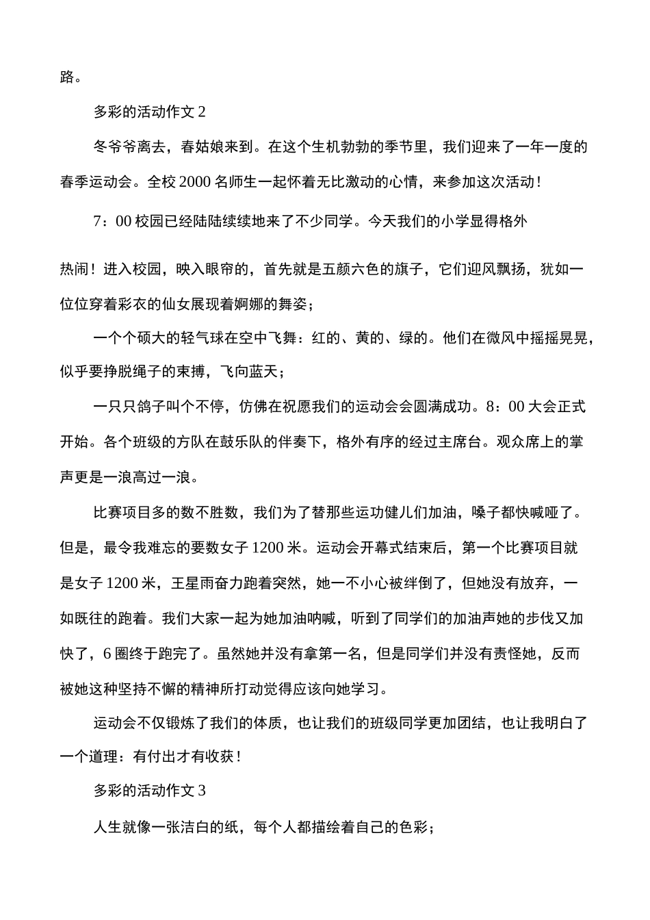 多彩的活动作文多篇多彩活动作文_第2页