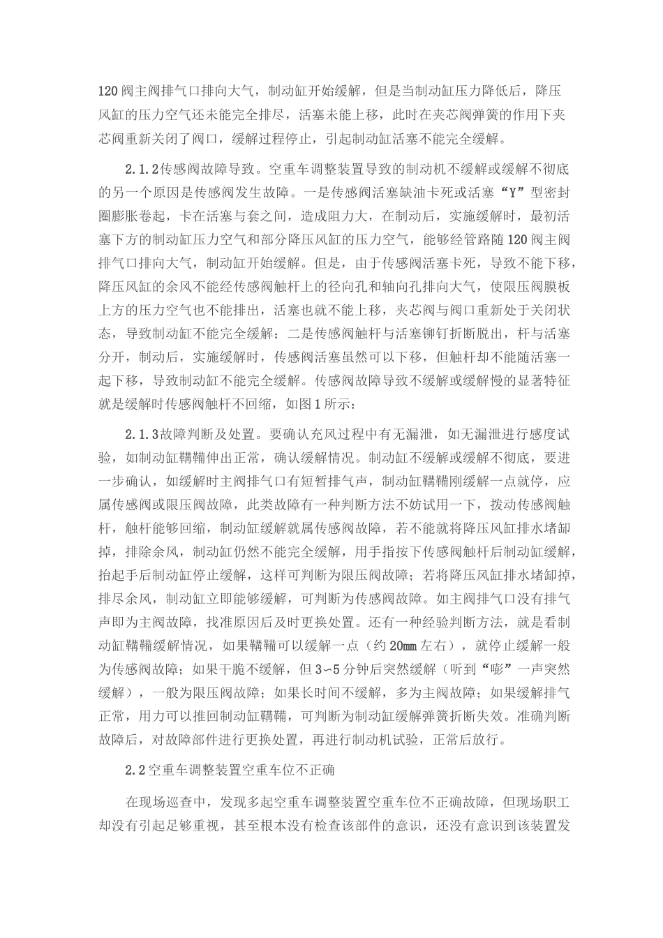 铁路货车空重车调整装置阐述_第2页