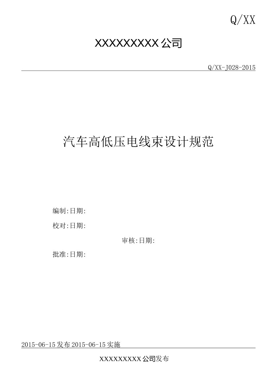 汽车高低压电线束设计规范资料_第1页