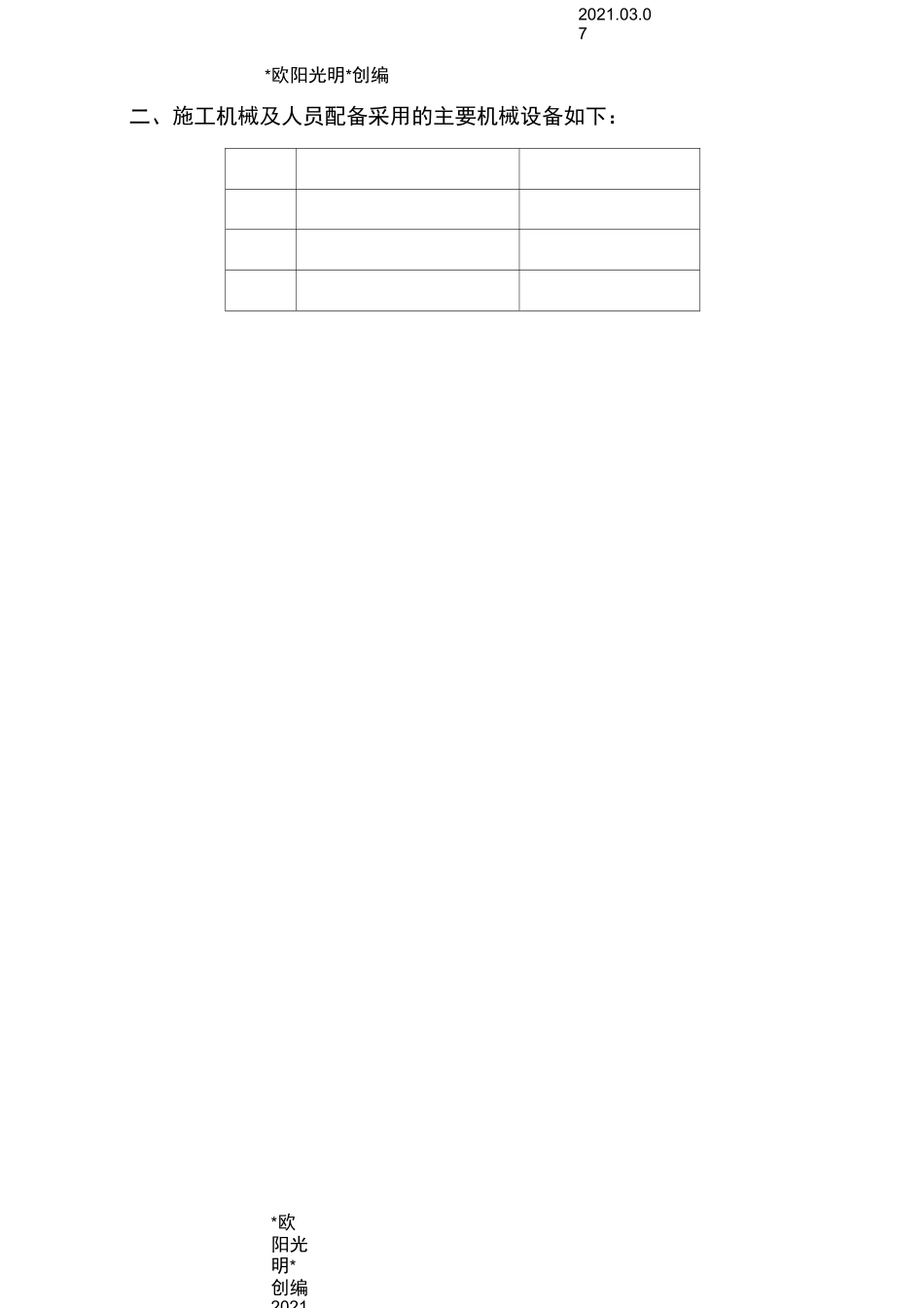 2021年双液注浆施工方案_第2页