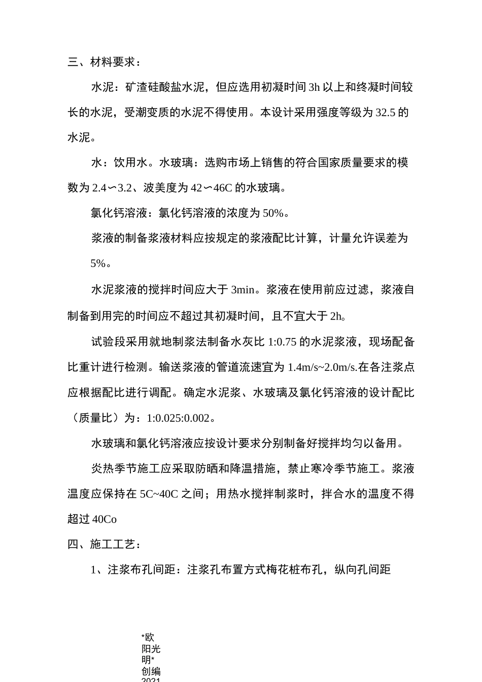 2021年双液注浆施工方案_第3页