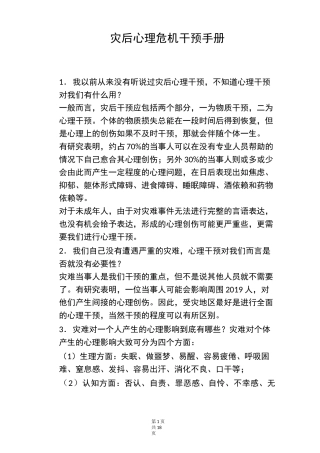 灾后心理危机干预手册