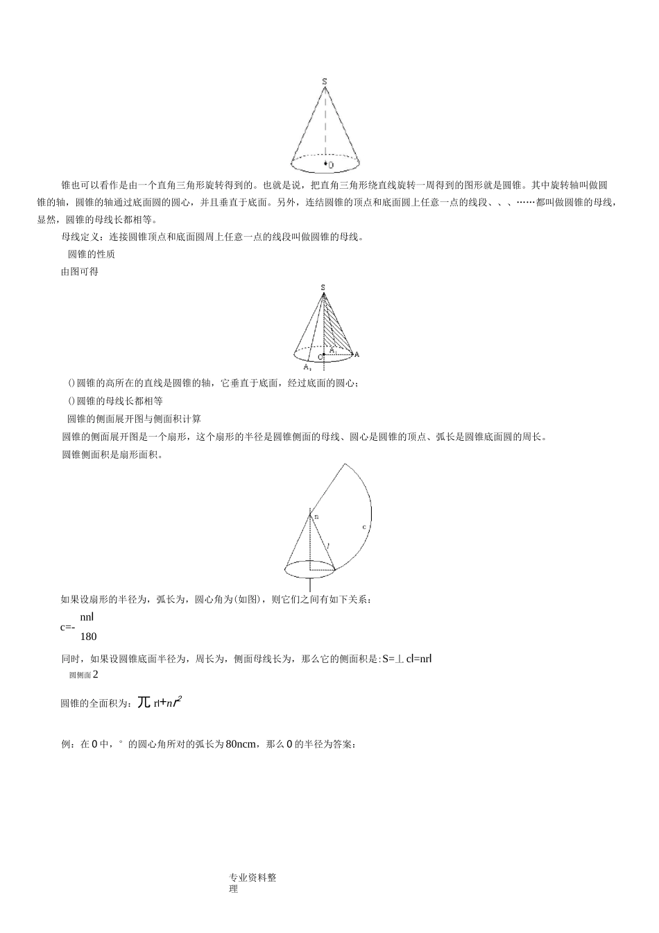 弧长和扇形面积讲义_第2页
