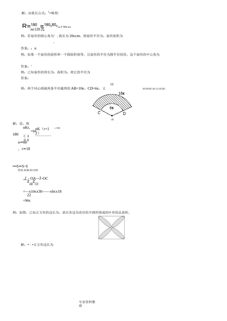弧长和扇形面积讲义_第3页