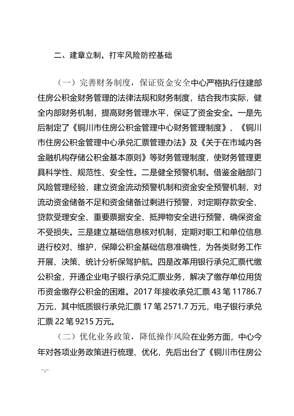 公积金风险防控情况汇报_第2页