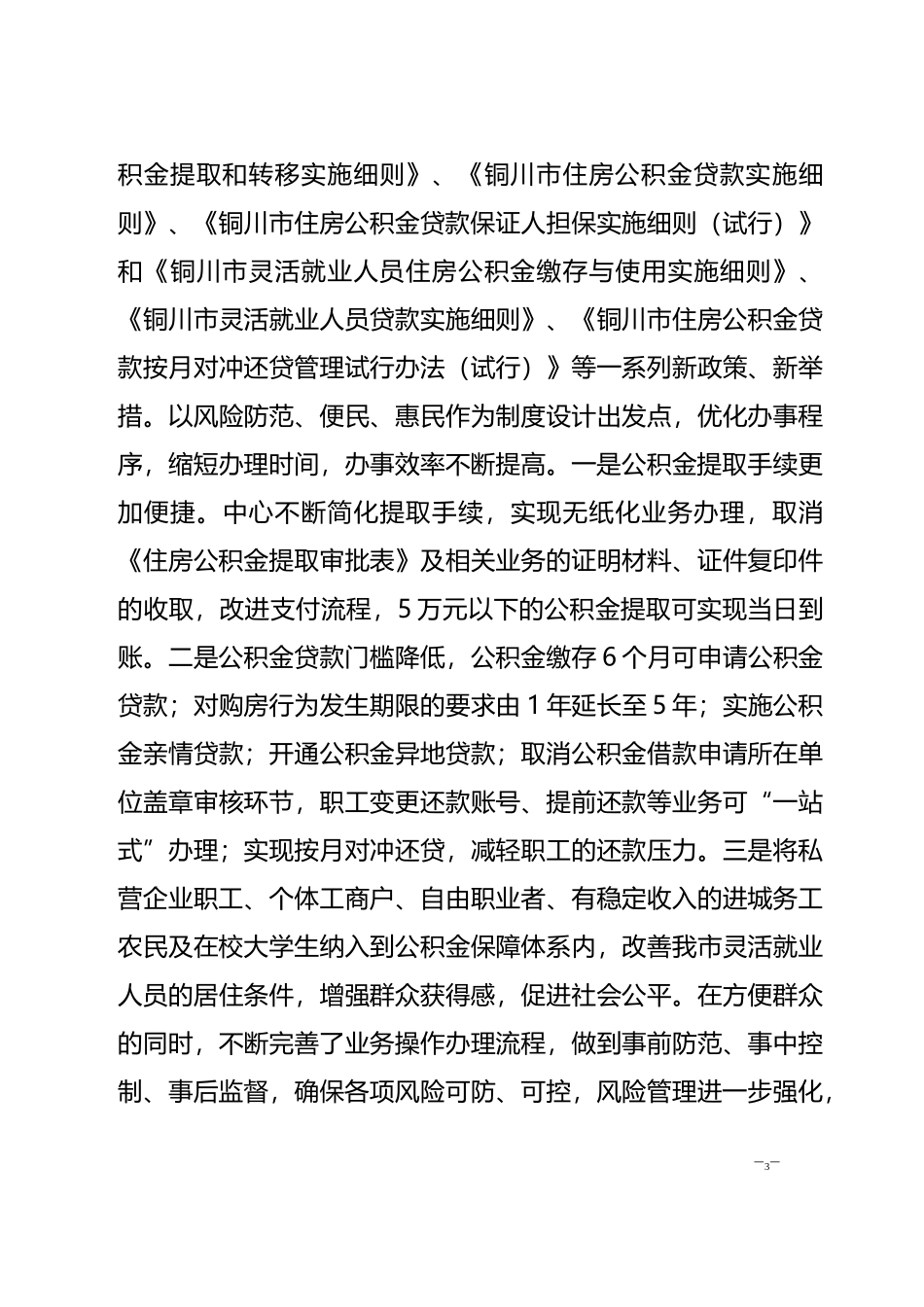 公积金风险防控情况汇报_第3页