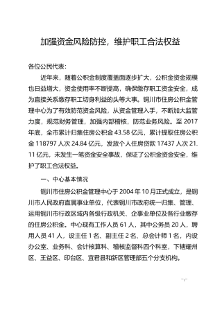 公积金风险防控情况汇报
