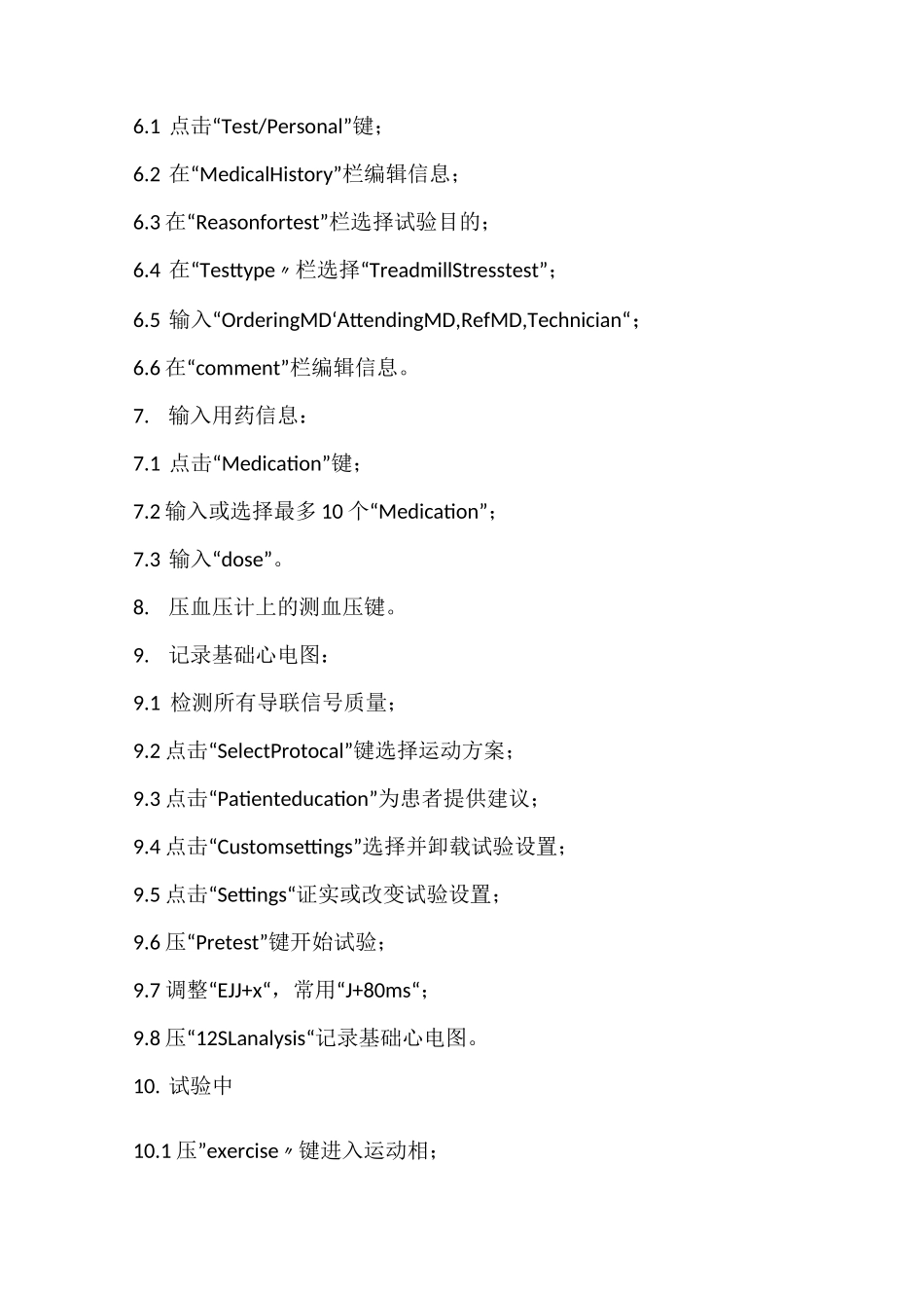 运动平板试验标准操作规程_第3页