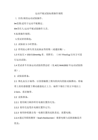 运动平板试验标准操作规程