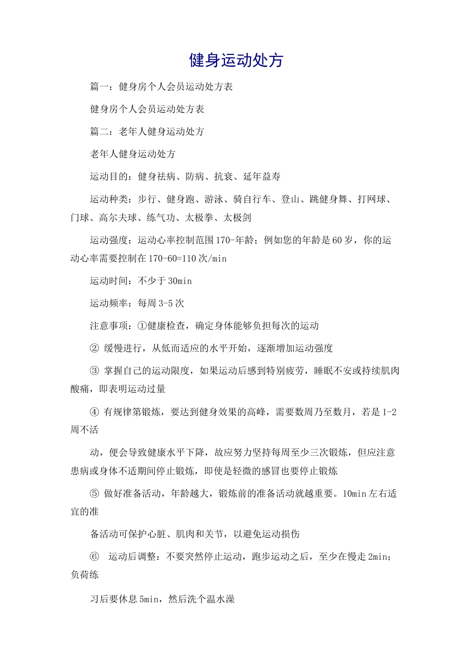 健身运动处方_第1页