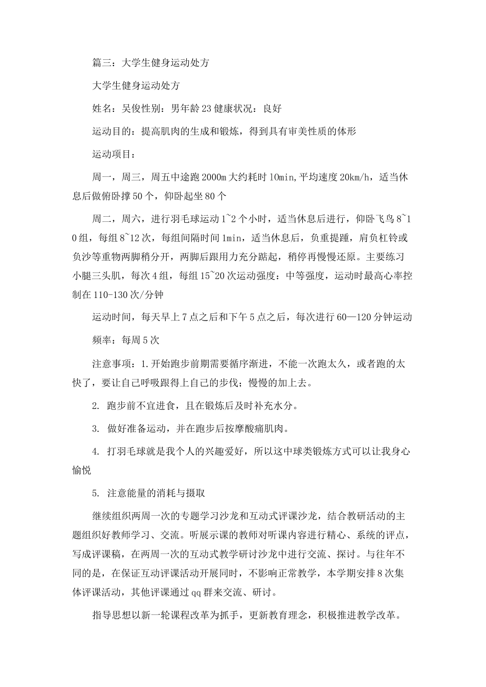 健身运动处方_第2页