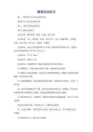 健身运动处方