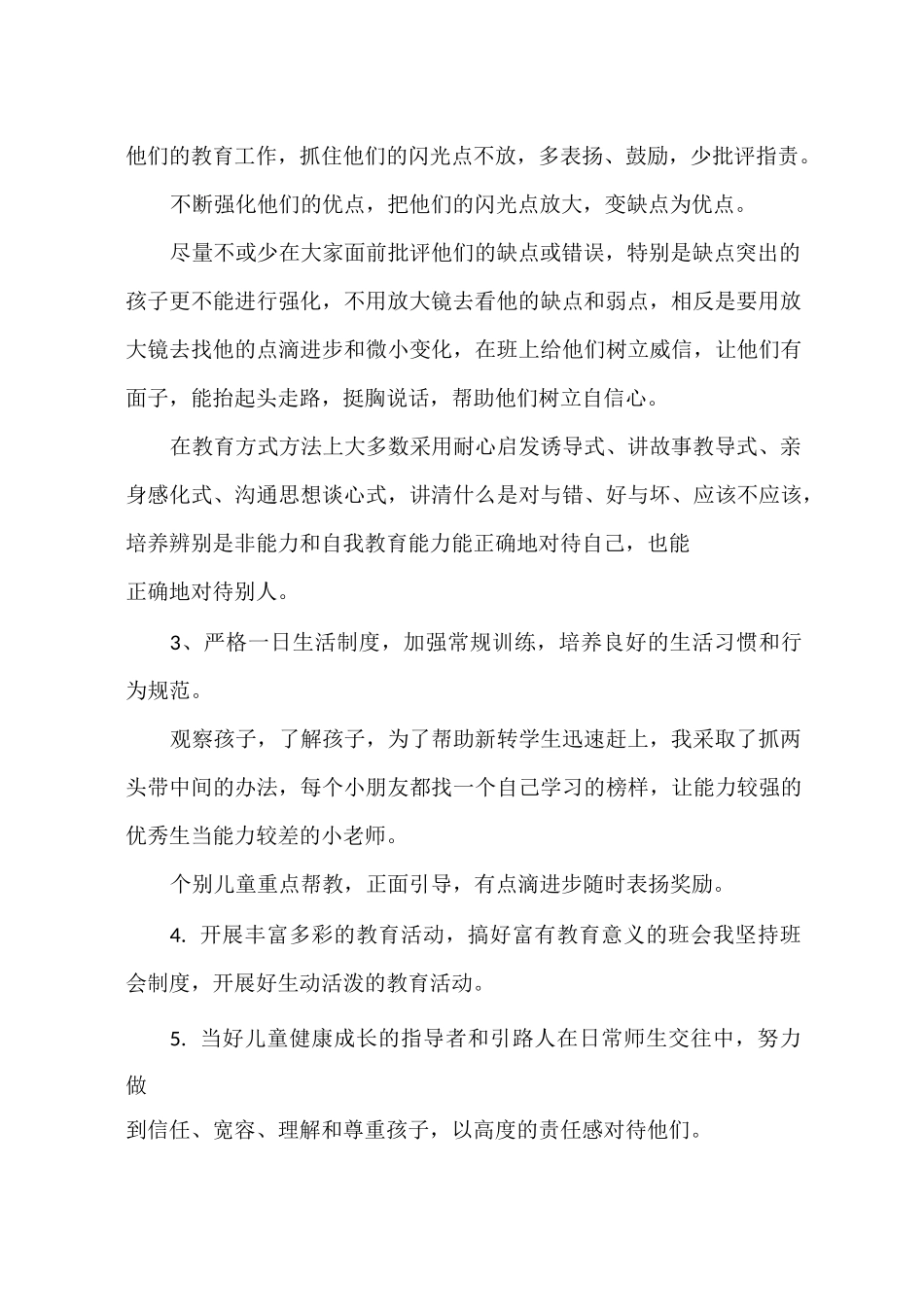 幼儿园学前班学期总结_第2页