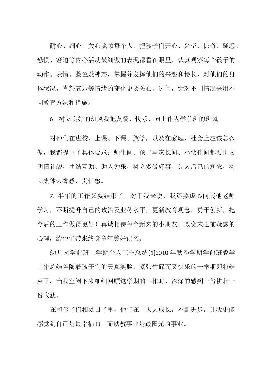 幼儿园学前班学期总结_第3页