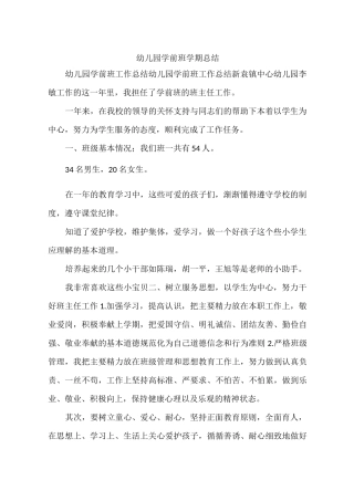 幼儿园学前班学期总结