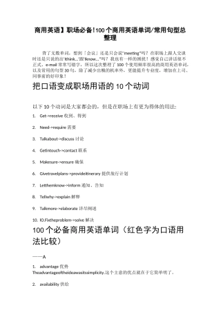【商用英语】职场必备!100个商用英语单词及常用句型整理