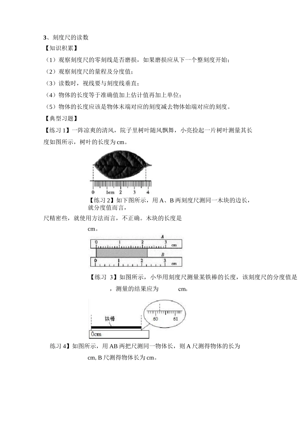 初中物理《机械运动》练习题_第2页