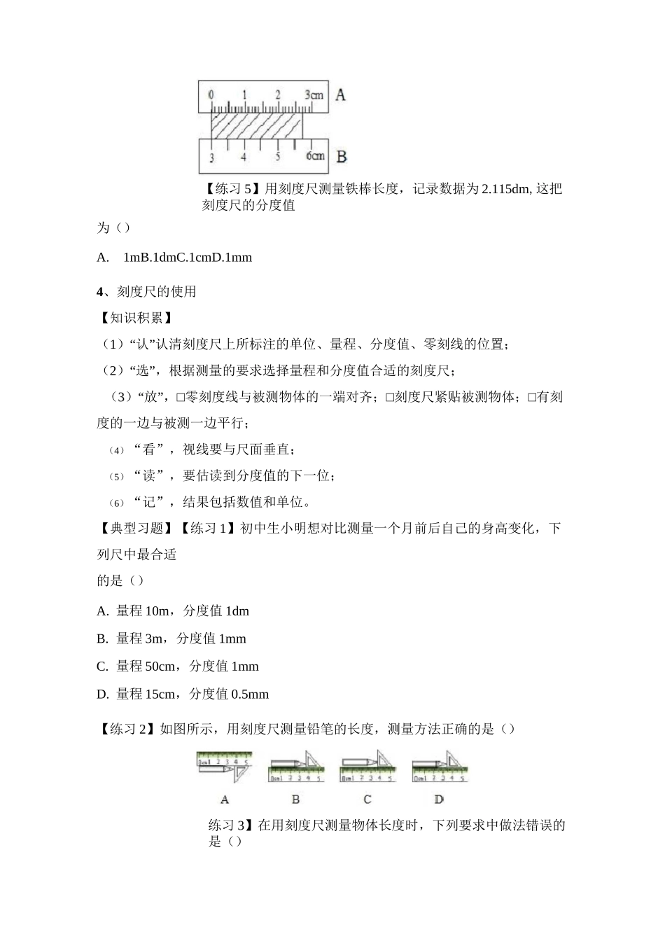 初中物理《机械运动》练习题_第3页