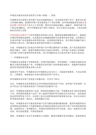 环境综合服务业要点