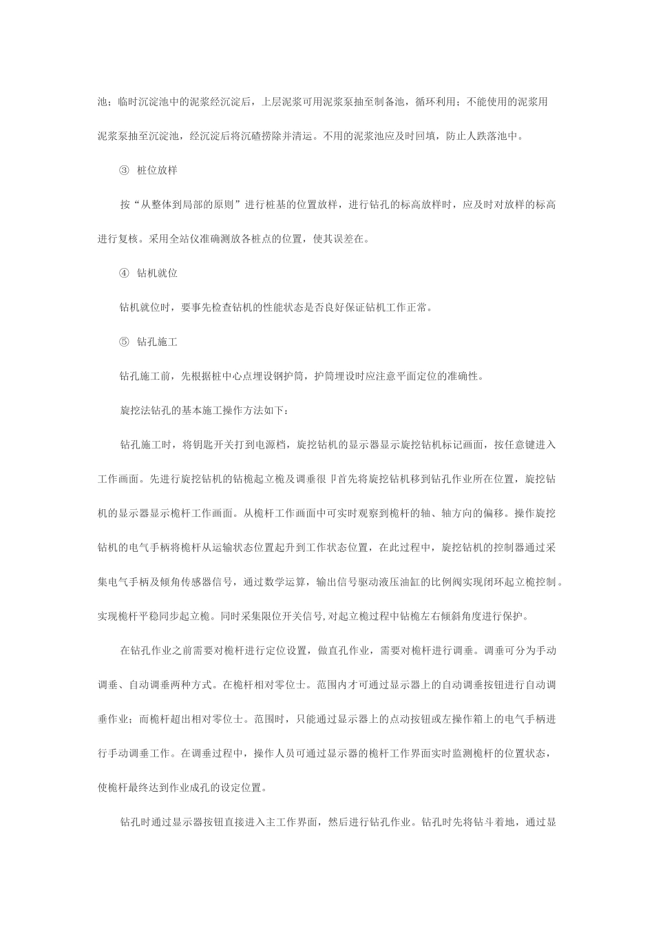 旋挖钻施工方案_第2页