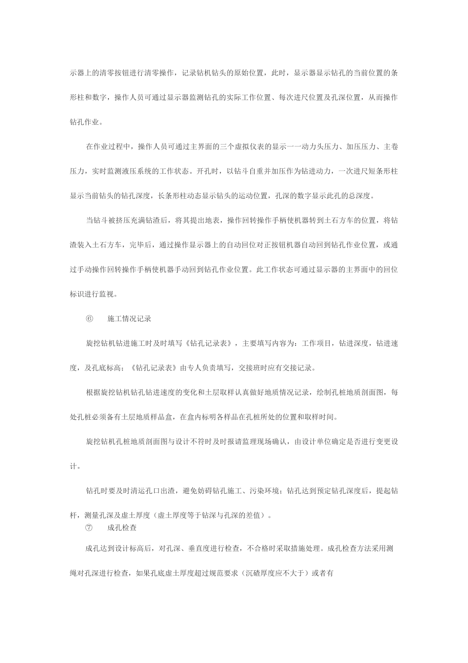 旋挖钻施工方案_第3页