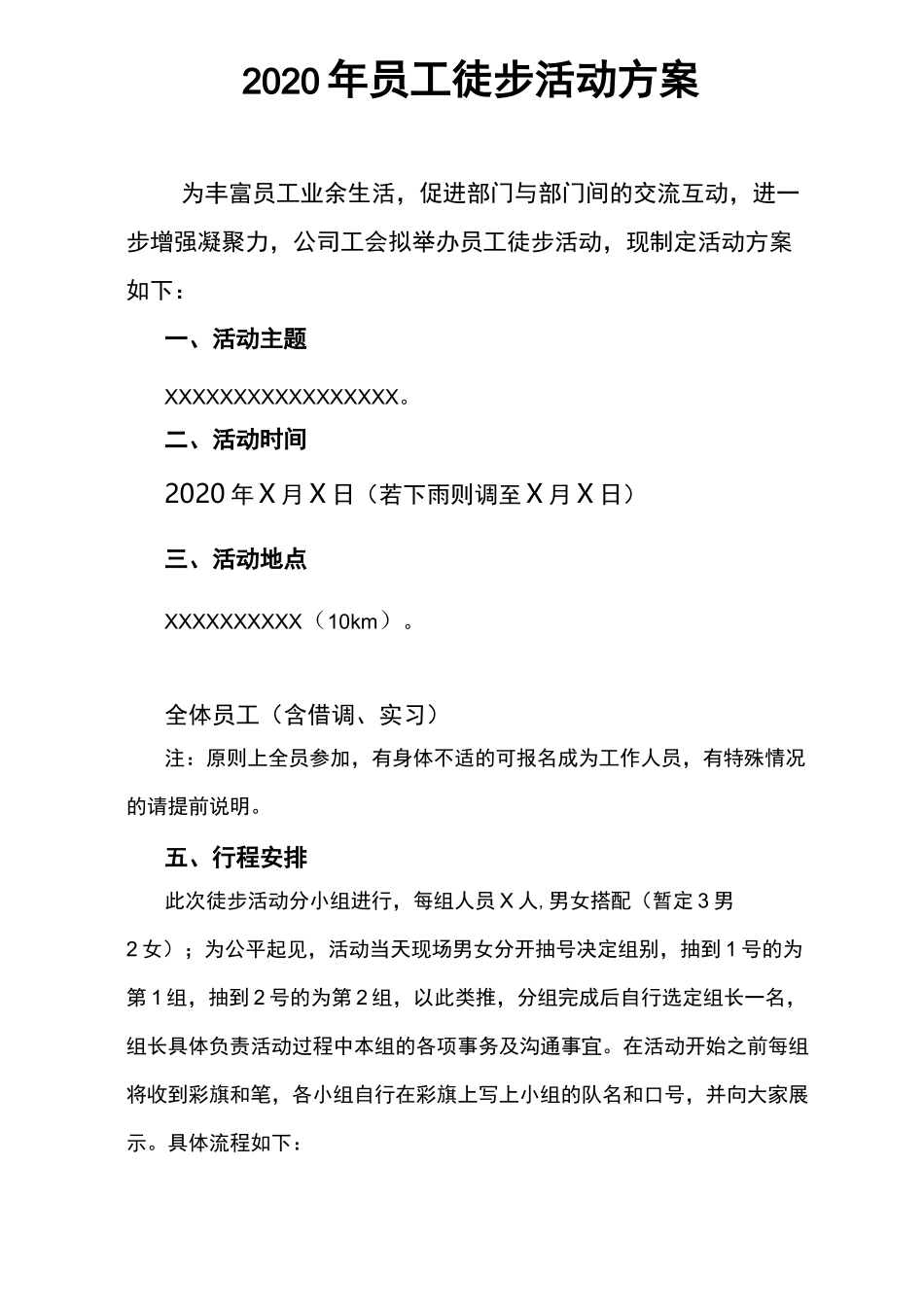 2020年户外徒步活动方案_第1页