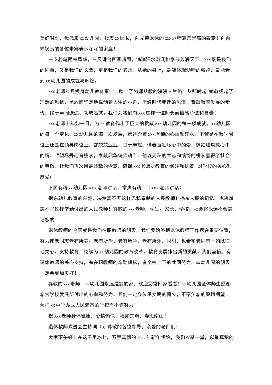 退休教师欢送会主持词范文_第2页