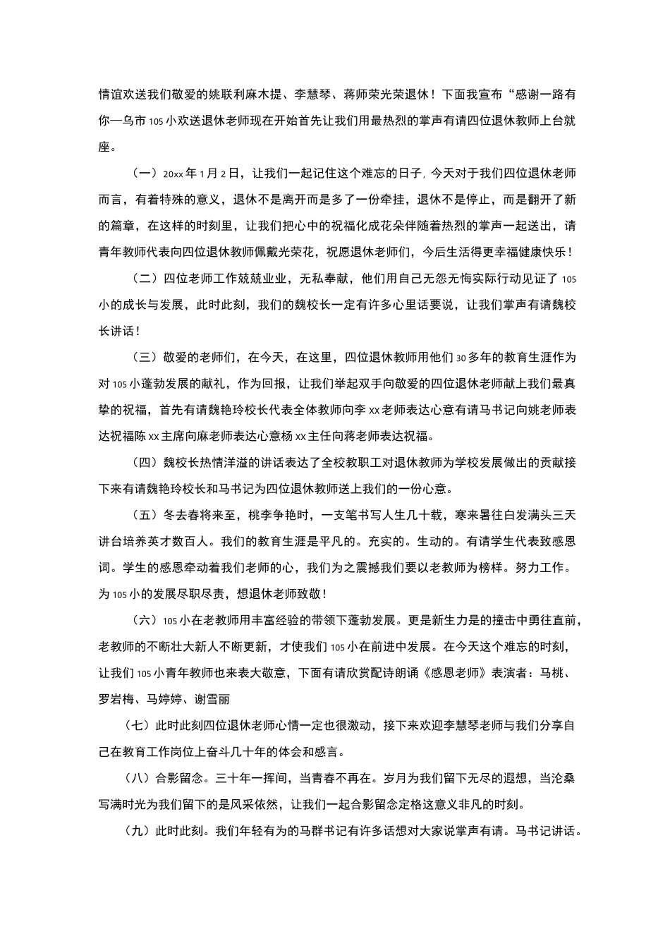 退休教师欢送会主持词范文_第3页
