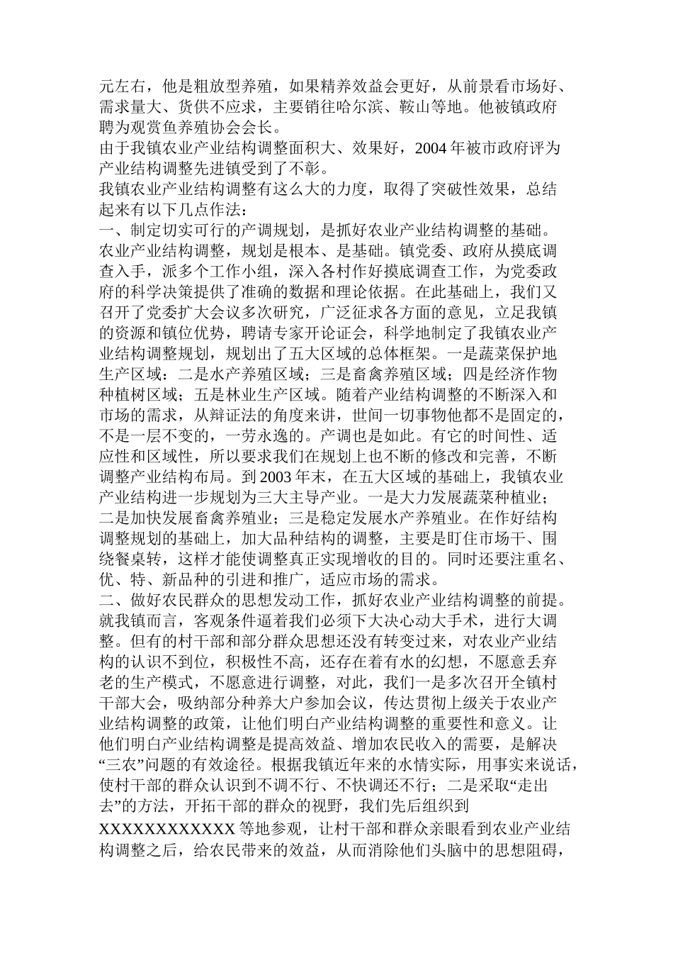农业产业结构调整经验介绍材料—汇报材料_第2页