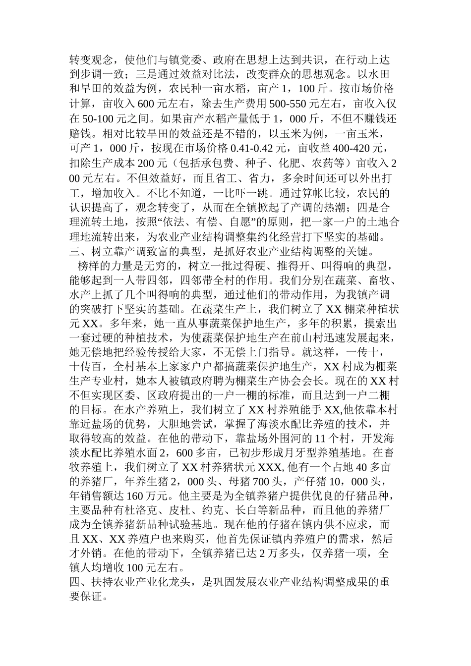 农业产业结构调整经验介绍材料—汇报材料_第3页