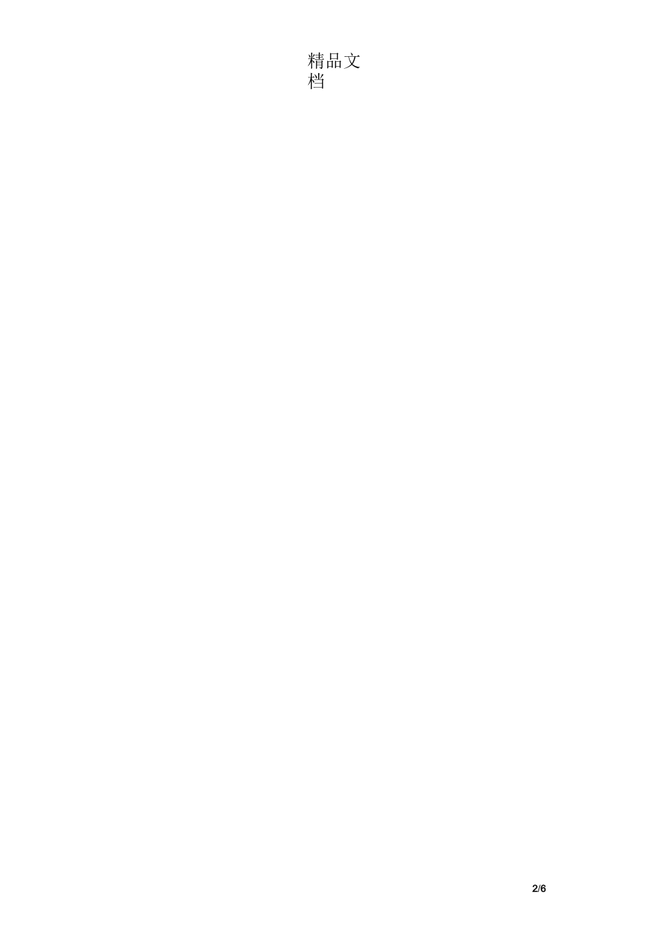 教学楼给排水系统施工技术方案_第2页