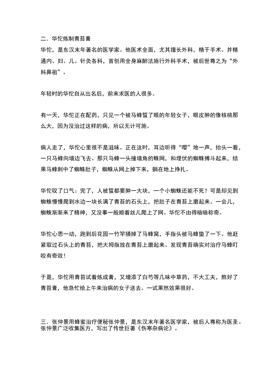 古代名医的趣味故事【诗文典原创】_第2页
