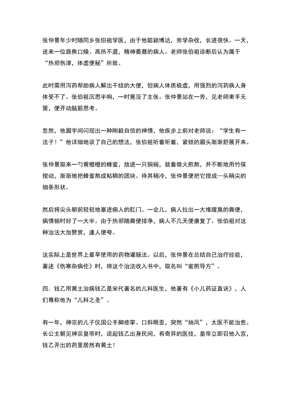 古代名医的趣味故事【诗文典原创】_第3页