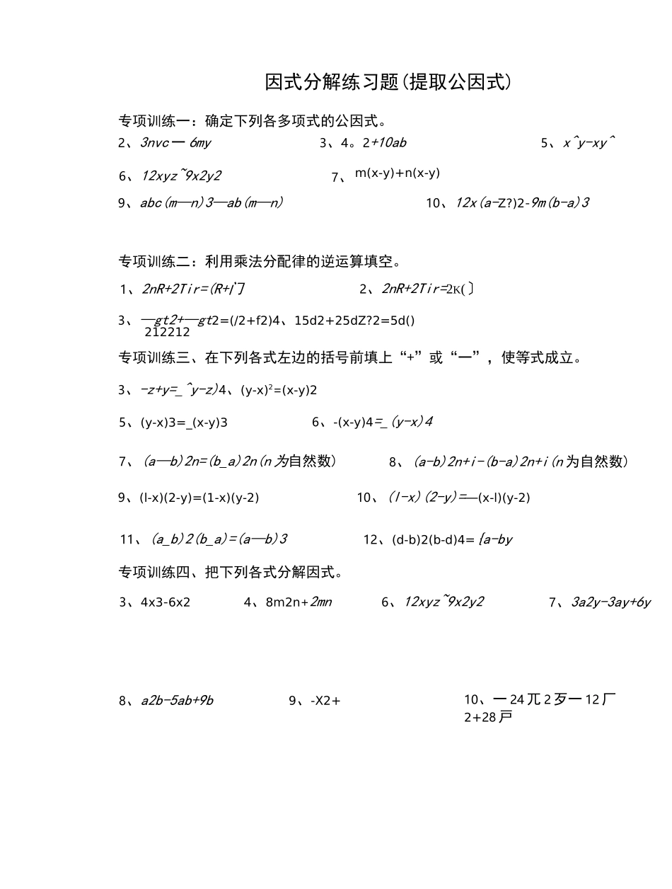 中考数学因式分解练习题_第1页