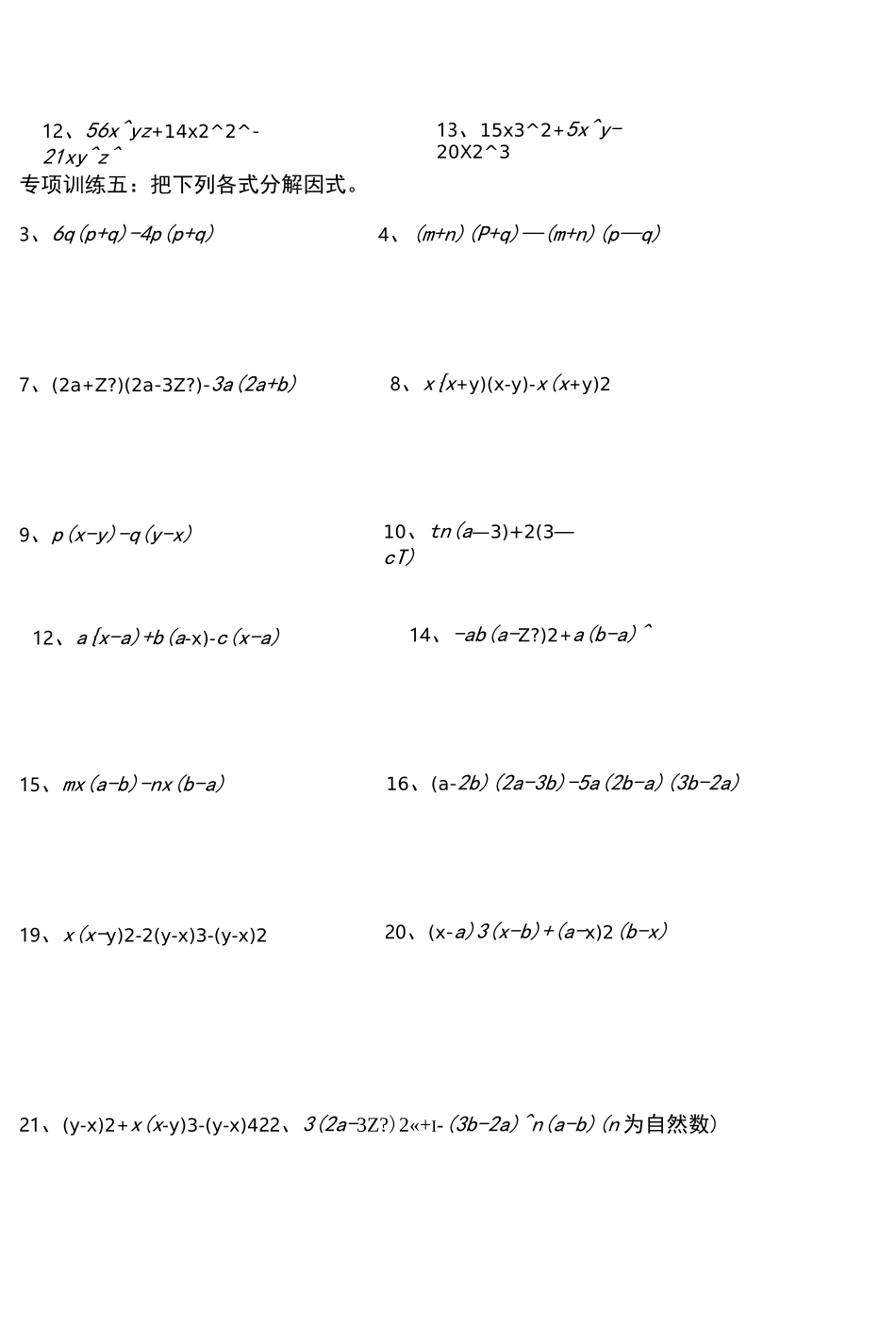 中考数学因式分解练习题_第2页