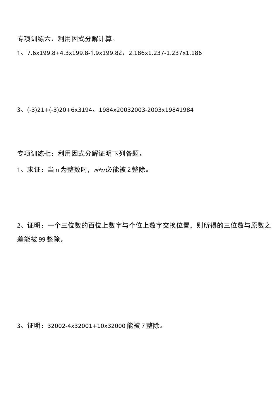 中考数学因式分解练习题_第3页