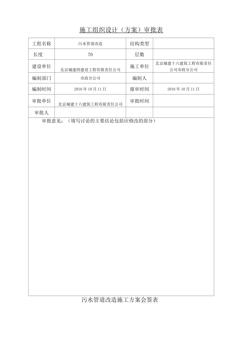 污水管道维修工程施工方案_第2页