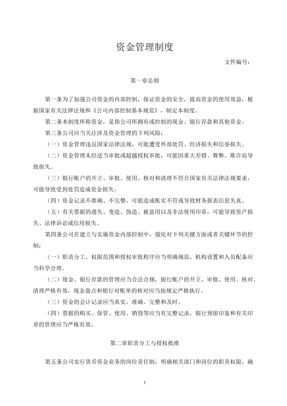 资金管理制度_第1页