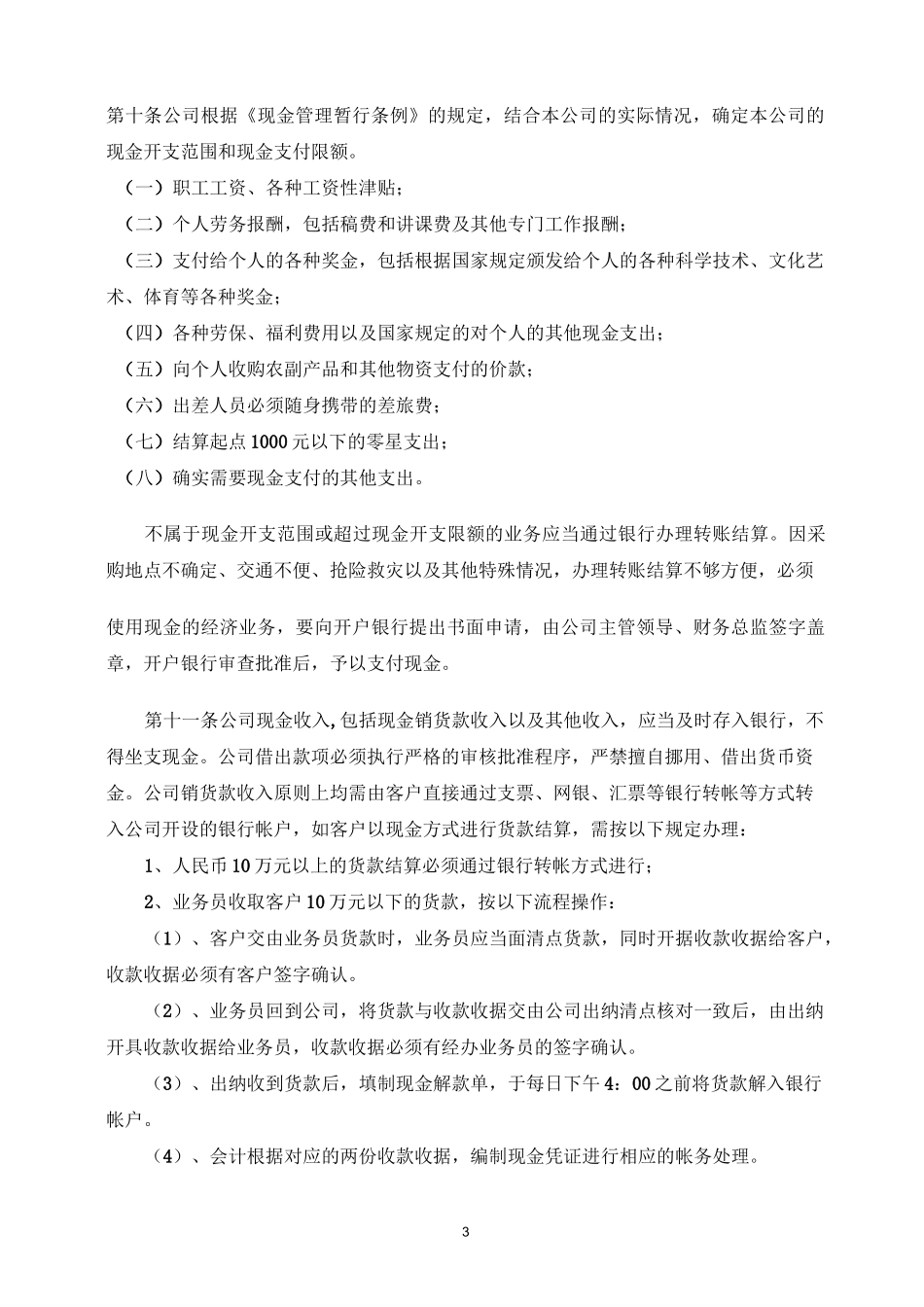资金管理制度_第3页