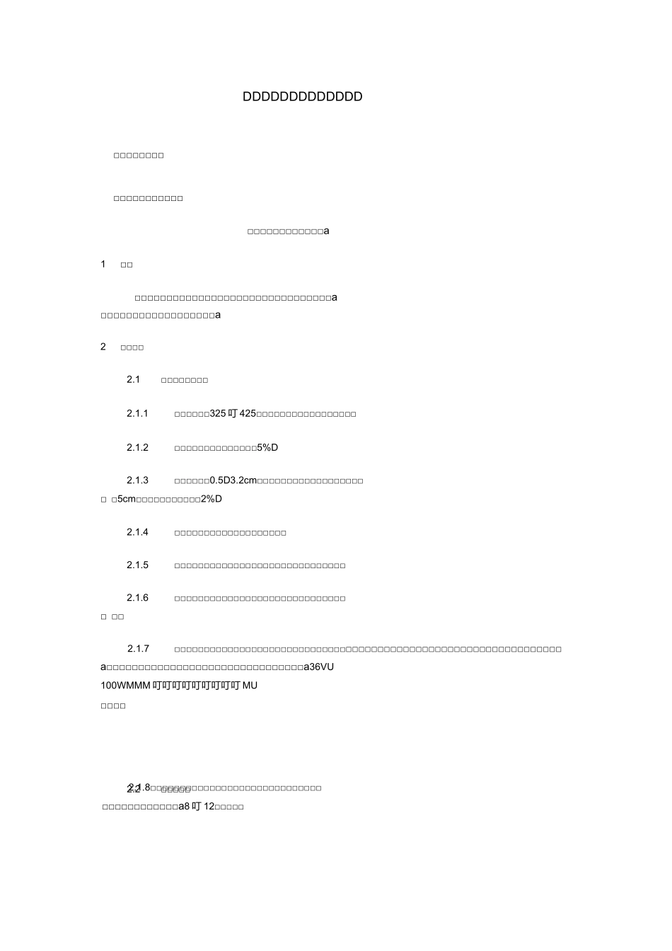 人工挖孔灌注桩施工技术交底_第1页