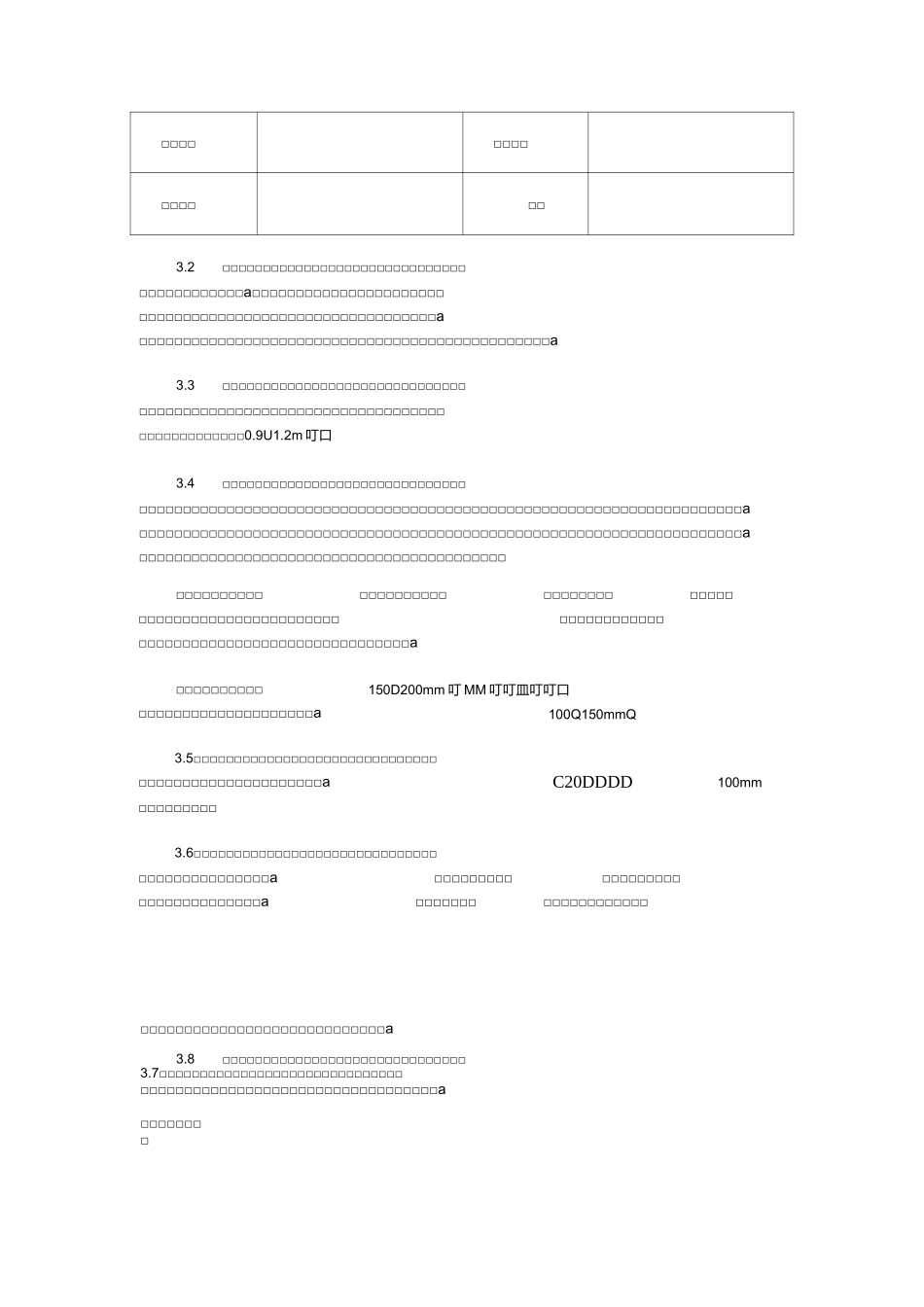 人工挖孔灌注桩施工技术交底_第3页