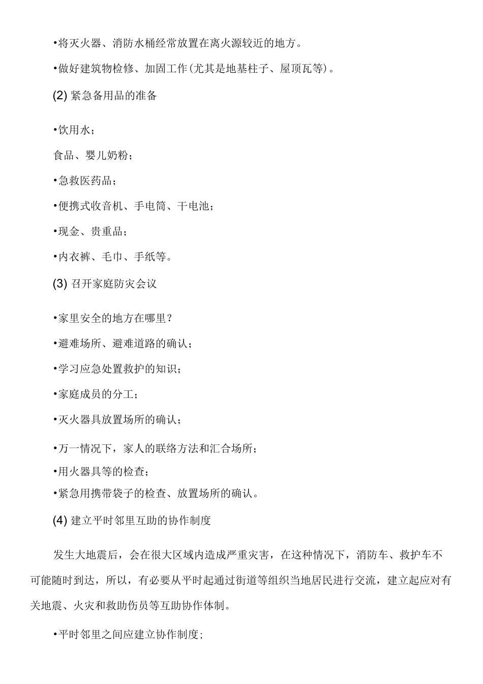 防震减灾知识培训_第2页