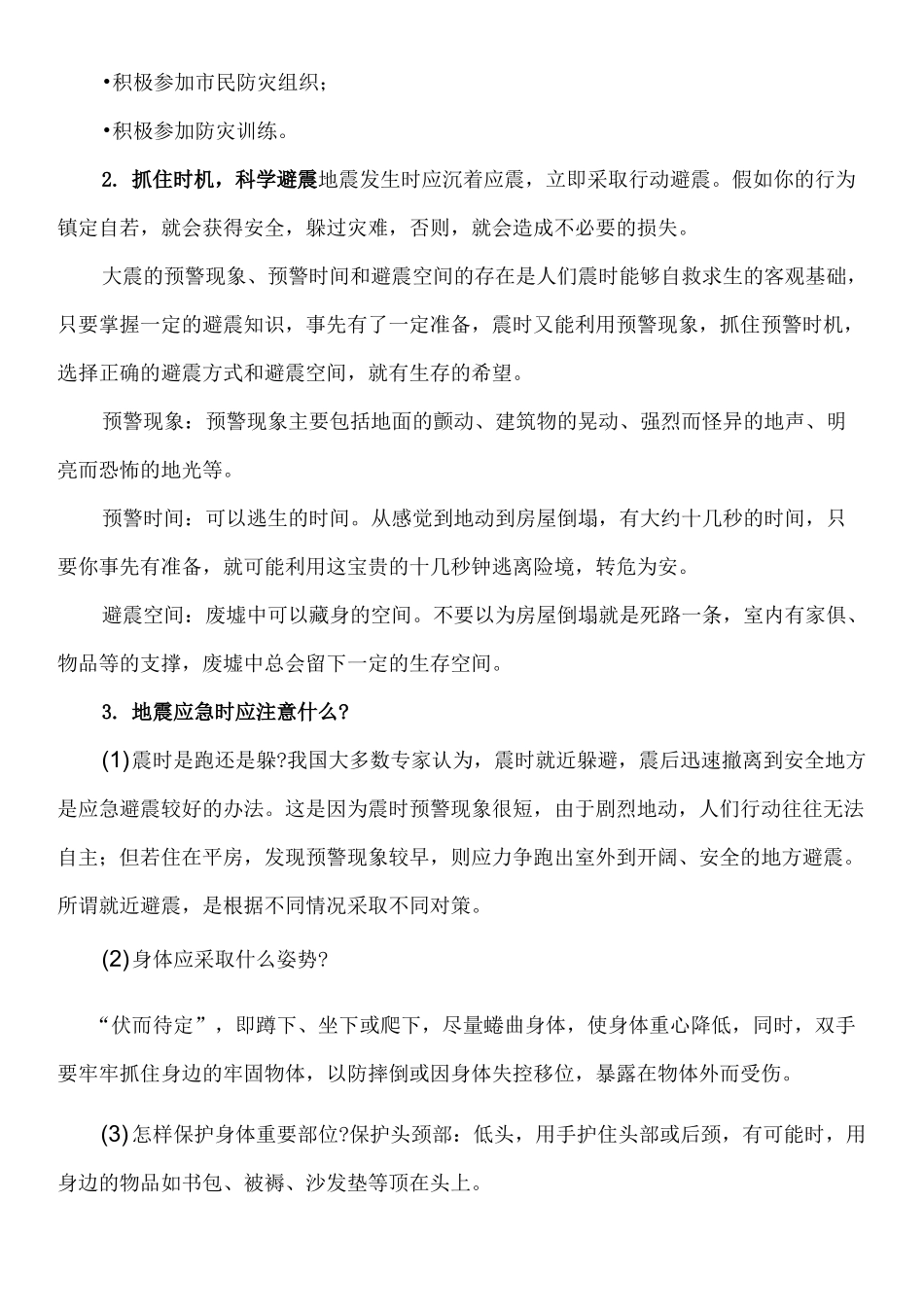 防震减灾知识培训_第3页