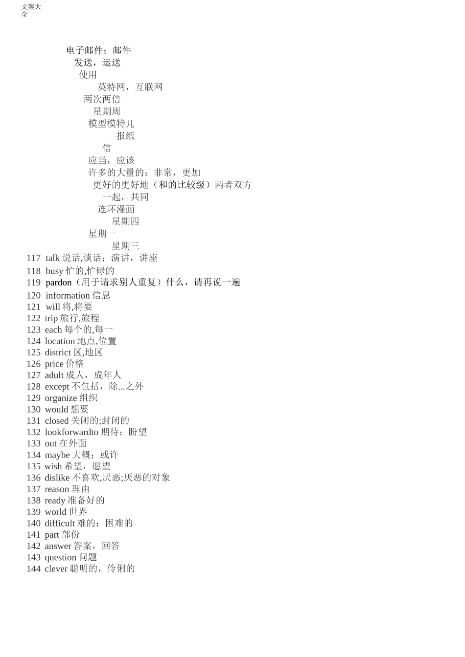 牛津英语单词表7A_第3页