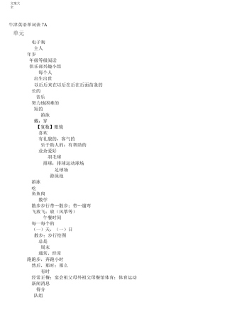 牛津英语单词表7A