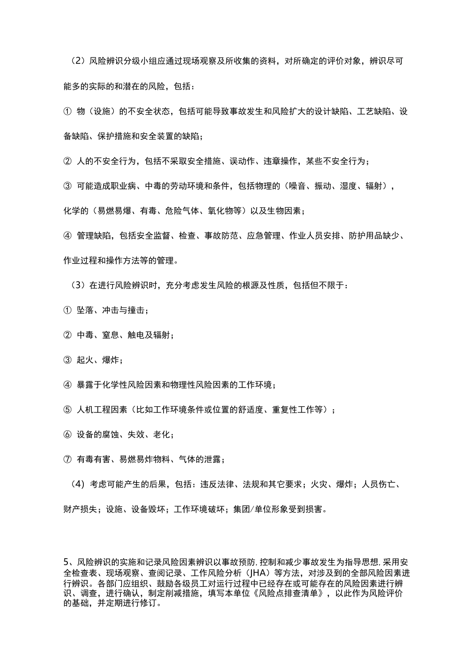 安全生产风险分级管控体系_第3页